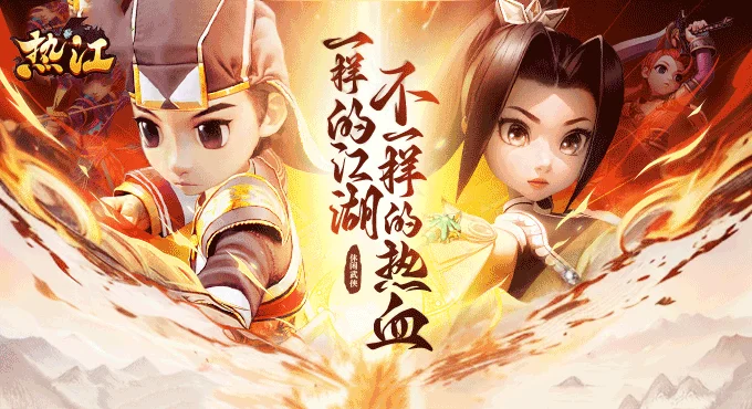 2026《热江高爆版》游戏编年史全解析：从热血江湖端游到高爆手游的十六年进化之路