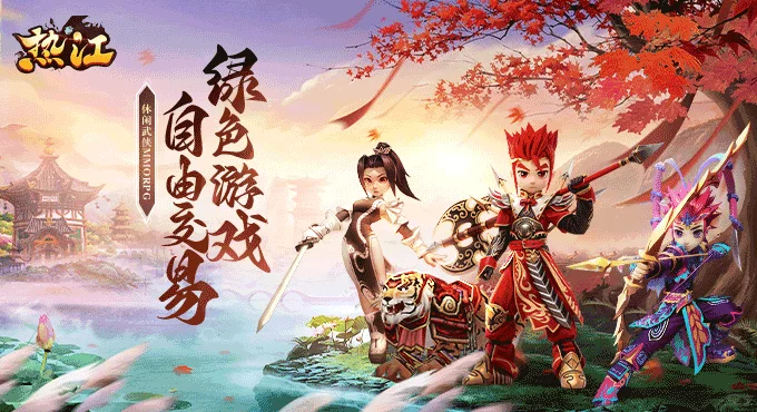 2026《热江高爆版》游戏编年史全解析：从热血江湖端游到高爆手游的十六年进化之路