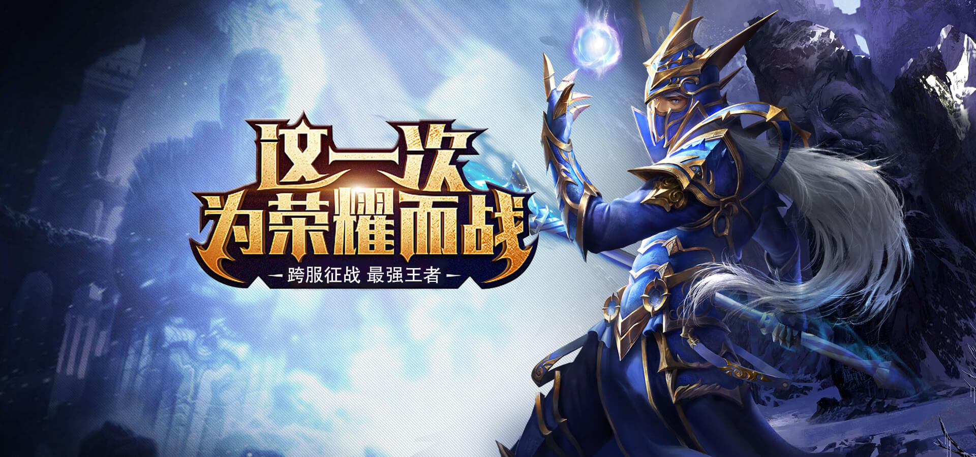 剑与翼奇迹手游玩法全解 新手开荒进阶不踩坑