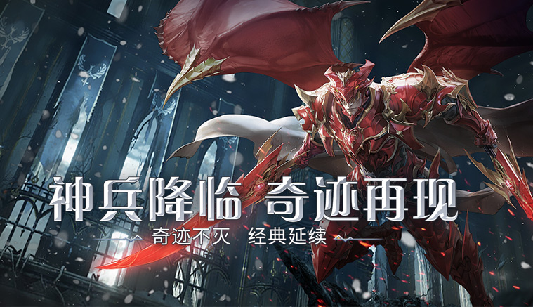 奇迹手游剑与翼背景故事深挖 解锁魔幻大陆千年史诗剧情